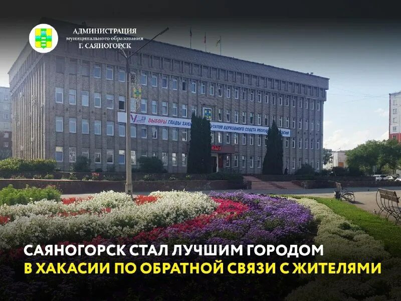 В городе саяногорск телемастерская. Горисполком саяногорск. Саяногорск республика хакасия. Муниципальное образование саяногорска. Горисполком саяногорск.