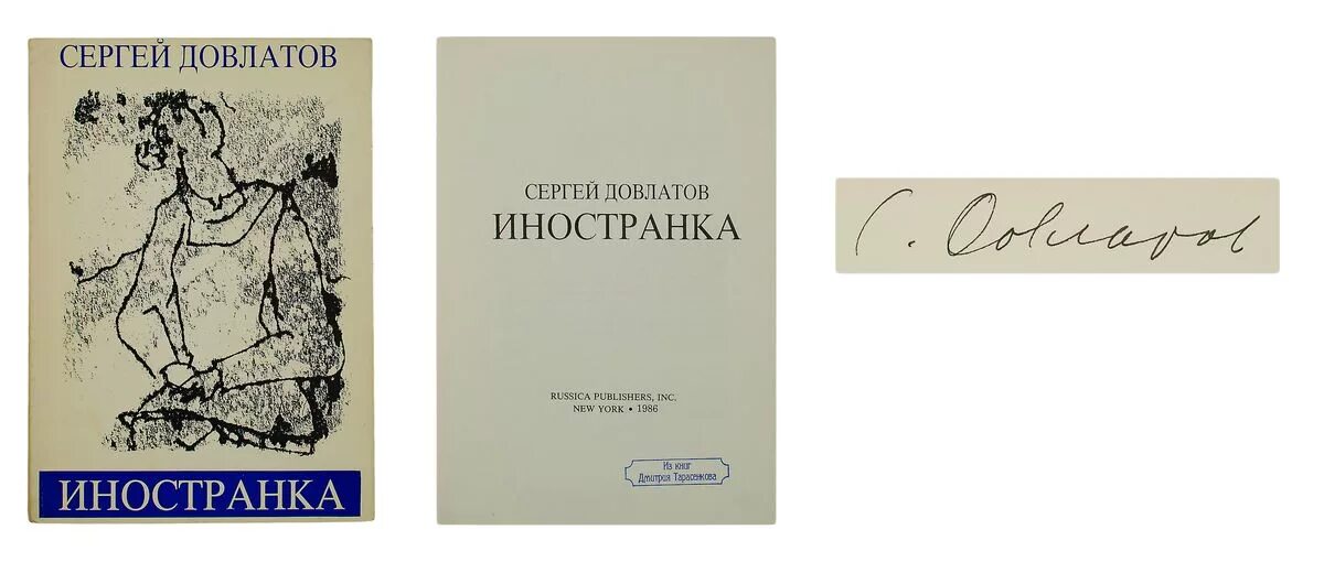 довлатов 5 углов книга. довлатов заповедник обложка. читать книги довлатовой. читать книги довлатовой. "зона".