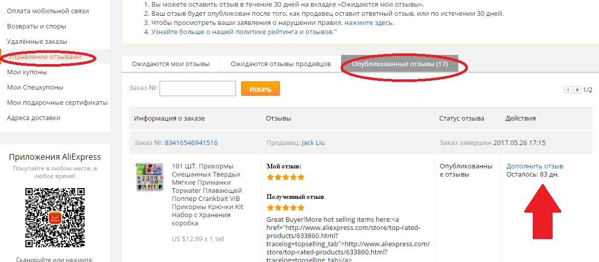 Отзывы АЛИЭКСПРЕСС. Отзывы о магазинах ALIEXPRESS. Как оставить отзыв на АЛИЭКСПРЕСС. Отзывы.