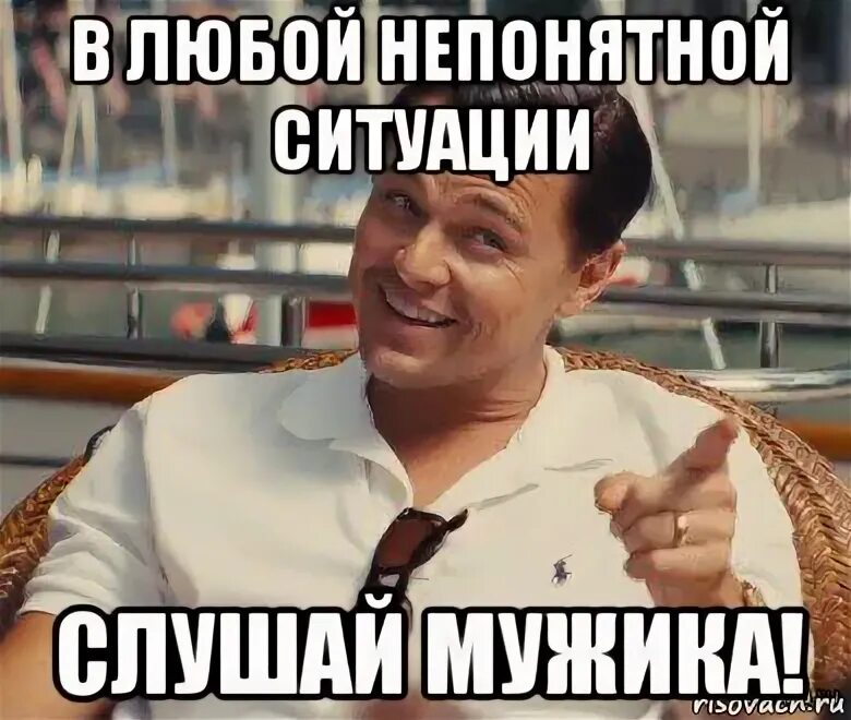 Непонятно чего ждать. В любой непонятной ситуации мем. с днем рождения настя мем. в любой непонятной ситуации прикол. картинка в любой непонятной ситуации.