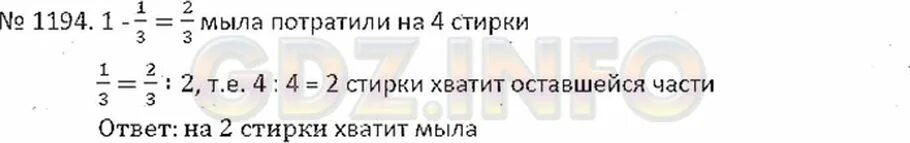 После 4 часть. 1194 Математика 6. После семи стирок длина ширина и высота куска мыла уменьшилась вдвое. После 4 одинаковых стирок от куска мыла осталась его третья часть. После 4 на русском