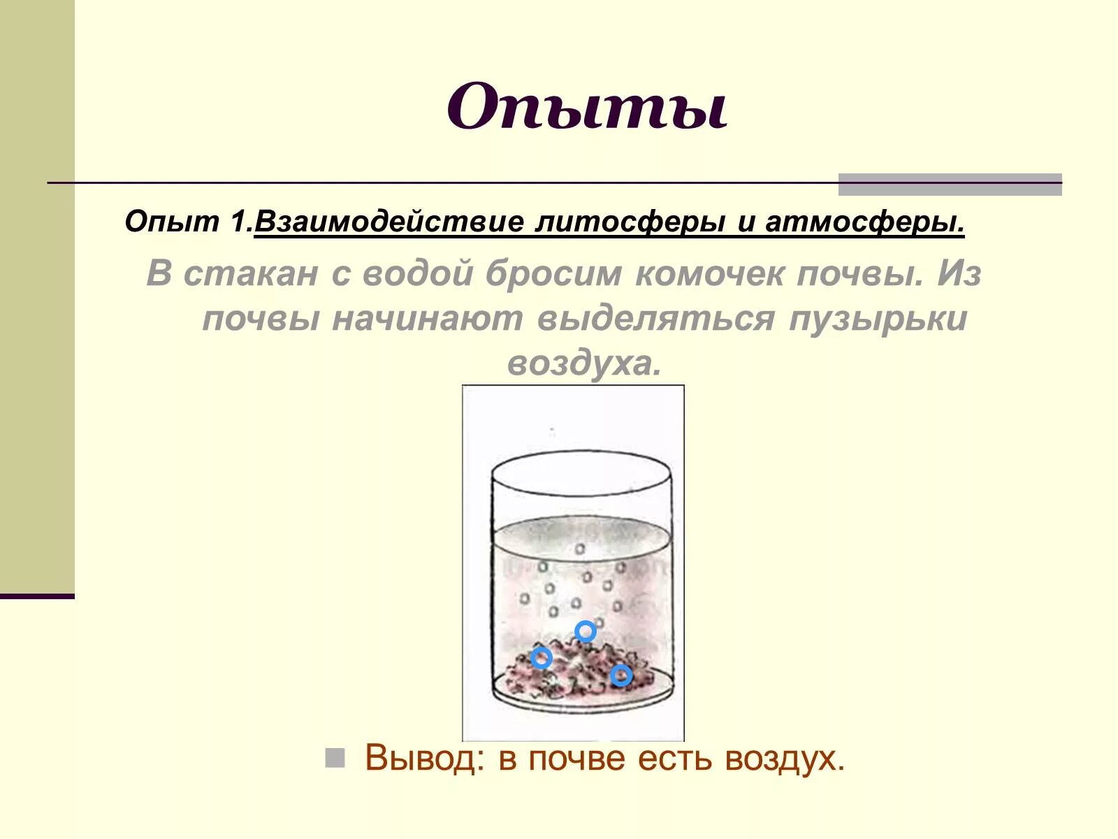 Опыт с почвой и водой. Опыт с водой и землей в стакане. Опыты с почвой. Опыты с почвой для дошкольников. Опыт с почвой и водой.