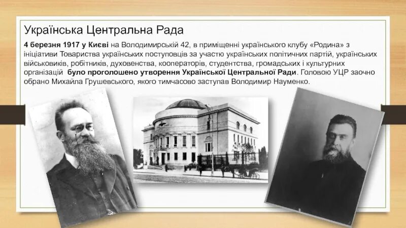 Центральна рада суть. Центральная рада украины 1917 фото. Центральной рады. Українська центральна рада створена в. Универсалы центральной рады.