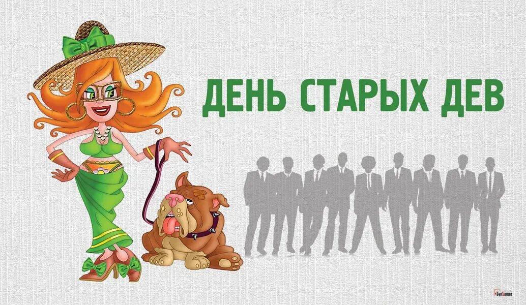 Функция рабдень в excel. День старых дев 4 июня. Год является невисокосным. Предыдущие даты. Предыдущий месяц.