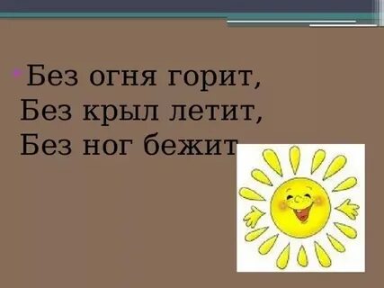 Без крыл летит без ног бежит рукавом