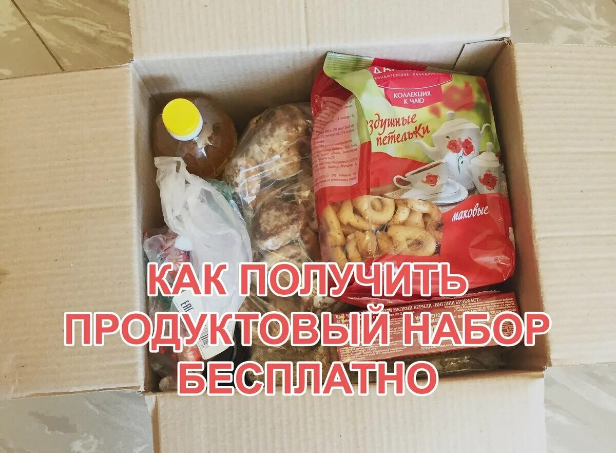 Продуктовый набор екатеринбург. Продуктовый набор Святой Екатерины. Фонд Святой Екатерины продуктовые наборы. Фонд Святой Екатерины Екатеринбург продуктовые наборы. Продуктовый набор от фонда Святой Екатерины.