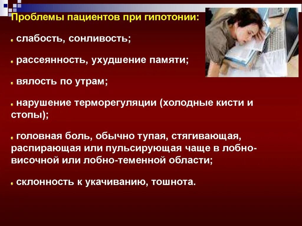 Проблема пациента слабость