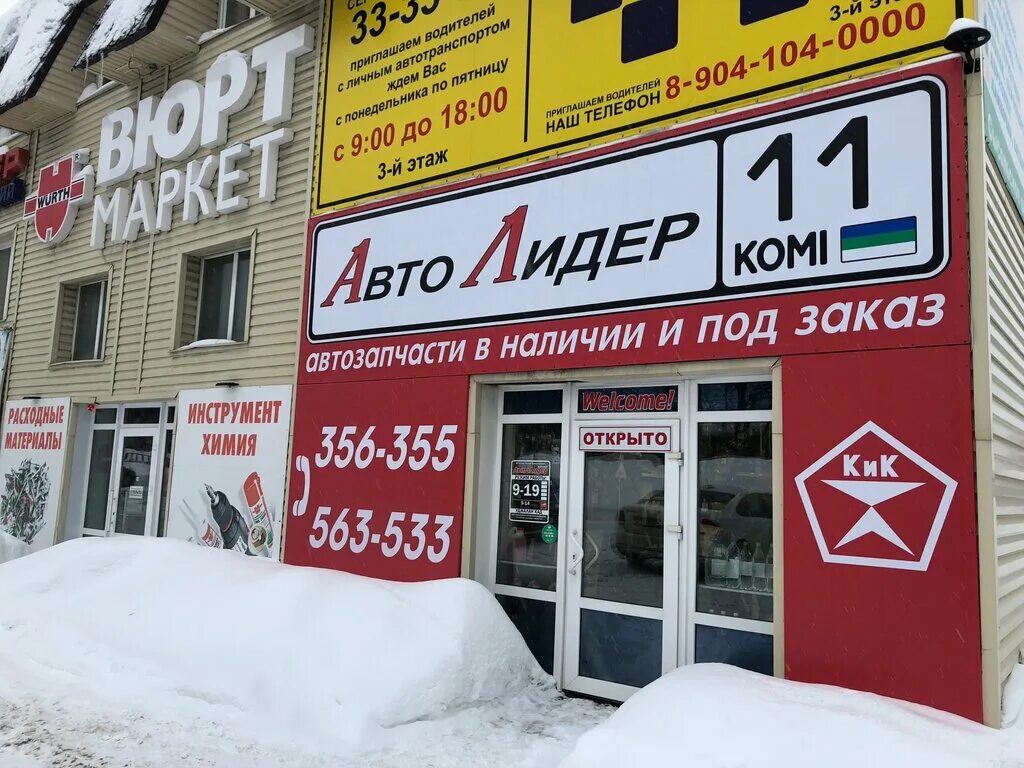 Индустриальная улица 20 сыктывкар. Газ детали. Форвард нижний тагил. Автолиния сыктывкар. Магазин газового оборудования.