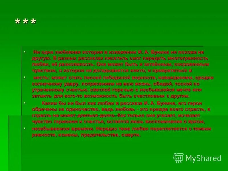Тема любви в творчестве куприна. Рассказ господин из сан франциско. Одиночество в произведениях бунина. Господин из сан-франциско анализ кратко. Анализ стихотворения бунина вечер.