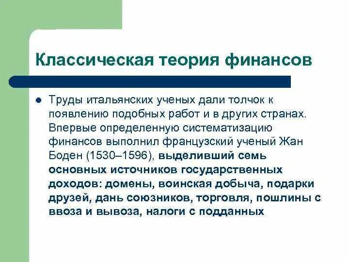 Суть классической теории. Классическая теория финансов. Классическая теория тестов. Классическая теория ученый. Классическая теория описание.