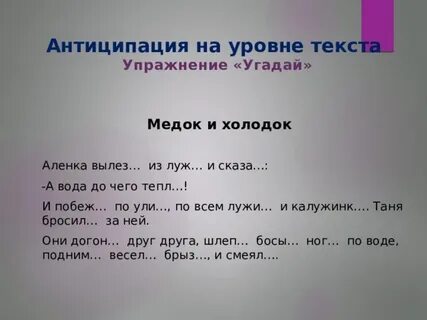 Антиципация это