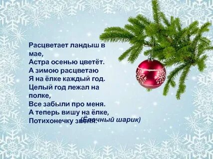 Целый год слова