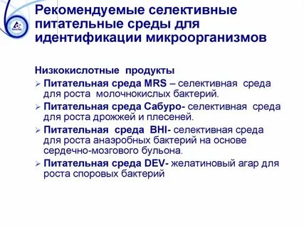 Селективно диагностические среды