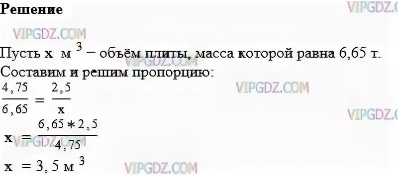 Бетонная плита объемом 2 метра в кубе