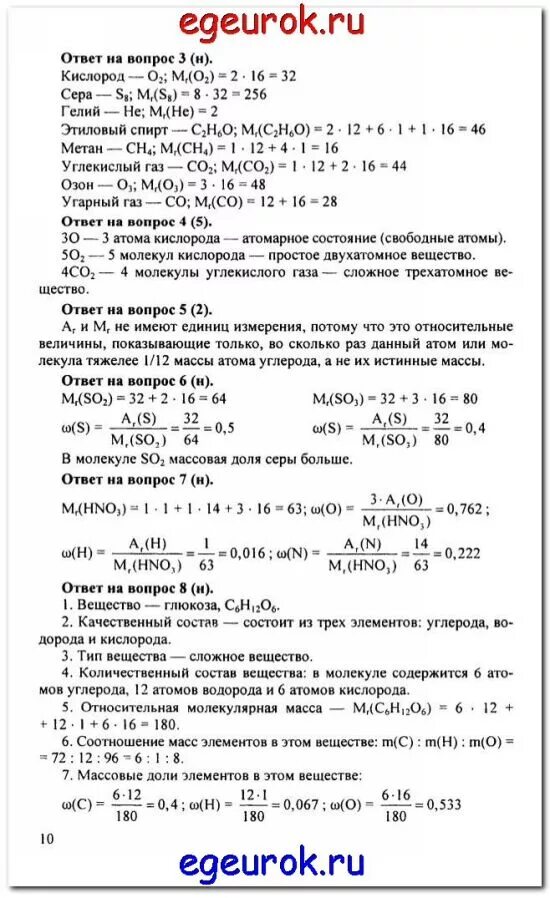 Габриелян 8 класс учебник ответы. Химия 8 класс ответы. Химия 8 класс Габриелян учебник ответы.