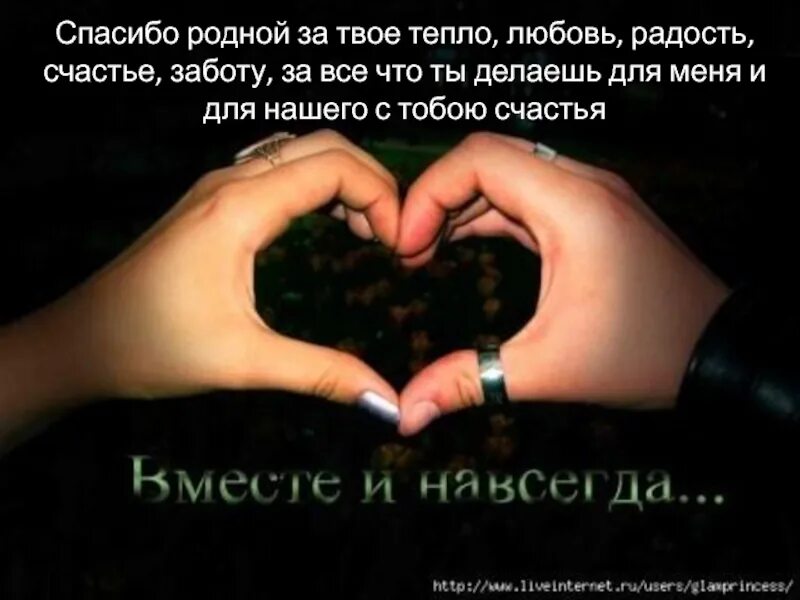 И знаешь любовь навсегда. Любовь навсегда. мы с тобой вместе навсегда. любовь вместе навсегда. я с тобой навсегда картинки.