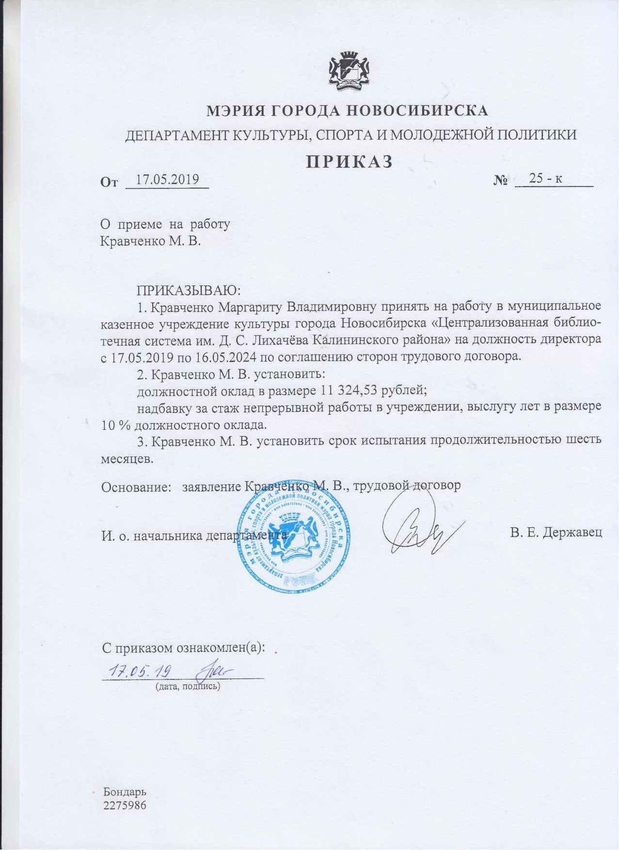 приказы муниципалитета