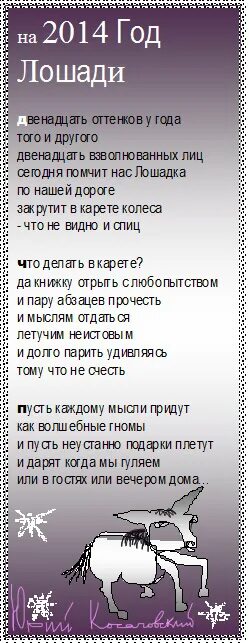 Плакаты с лошадьми. Слова года лошади. Слова года лошади. Когда будет год лошади. Новогодние поздравления по именам.