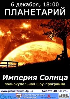 Солнце программа вчера