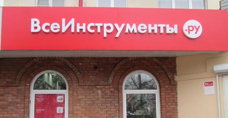 Все инструменты магазины на карте. ВСЕИНСТРУМЕНТЫ вывеска. ВСЕИНСТРУМЕНТЫ логотип. Вывеска магазина инструментов. ВСЕИНСТРУМЕНТЫ.ру реклама.