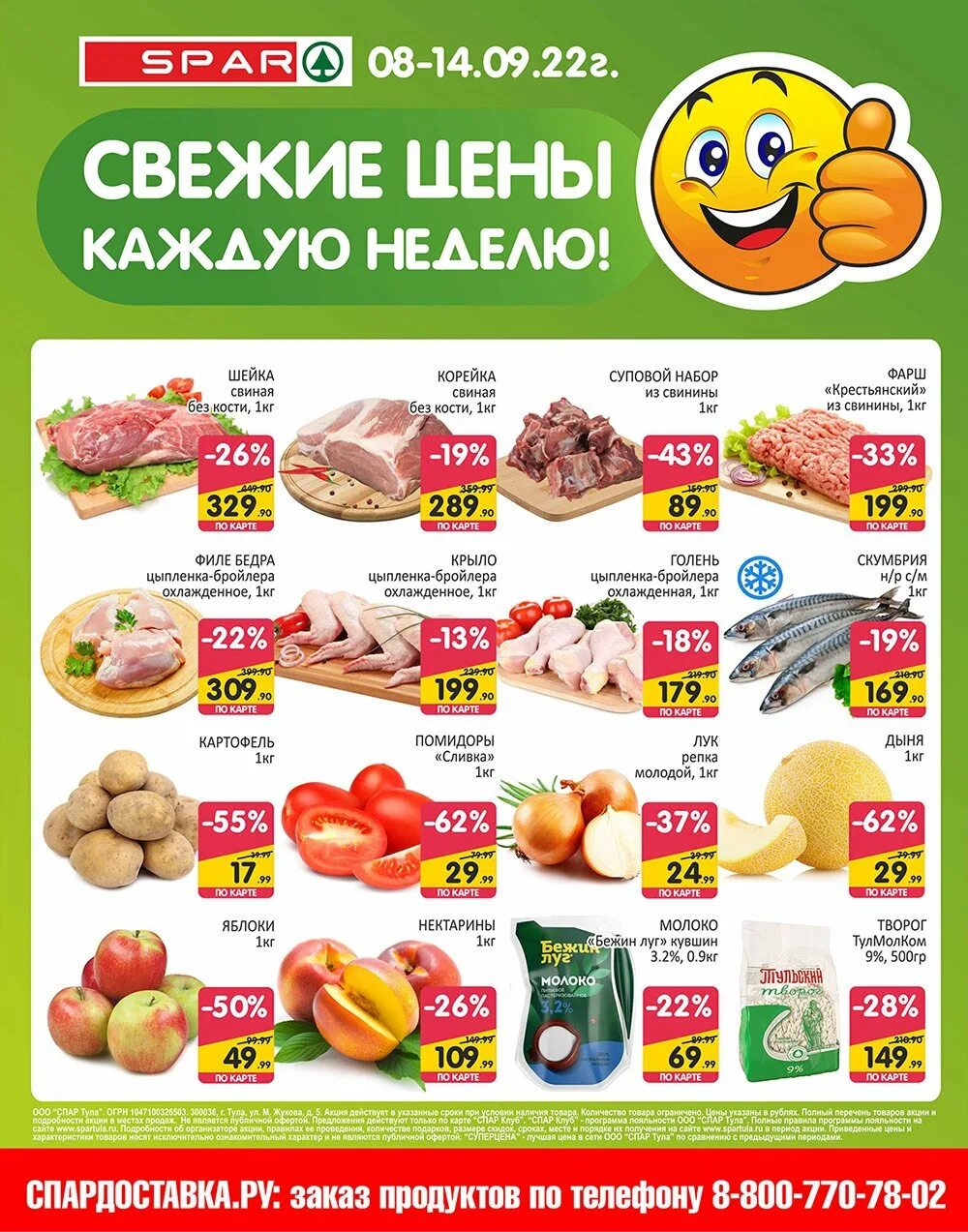 Спар цены. Спар акции. Spar супермаркет. Спар каталог. Спар евроспар.