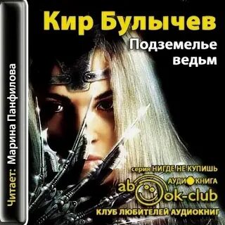 Аудиокниги сын ведьмы 2
