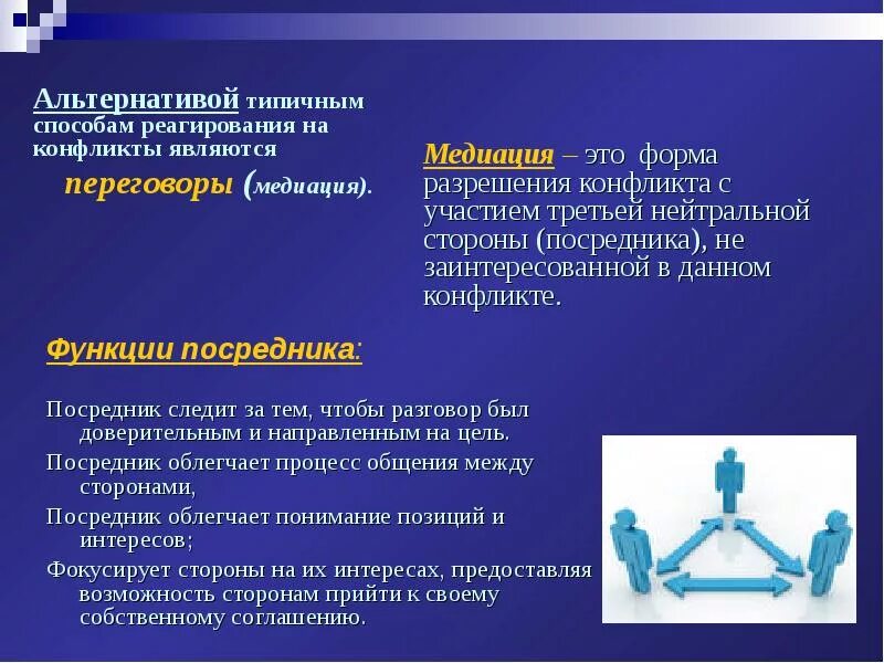 Презентация на тему медиация. Примирительные процедуры медиация. Формы медиации в конфликте. Инструменты медиации презентация. Срок проведения процедуры медиации не должен превышать