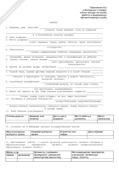 Новая анкета форма 4. Анкета на военную службу по контракту образец заполнения. Анкета кандидата в МВД образец заполнения. Образец заполнения анкеты. Пример заполнения анкеты в МВД.