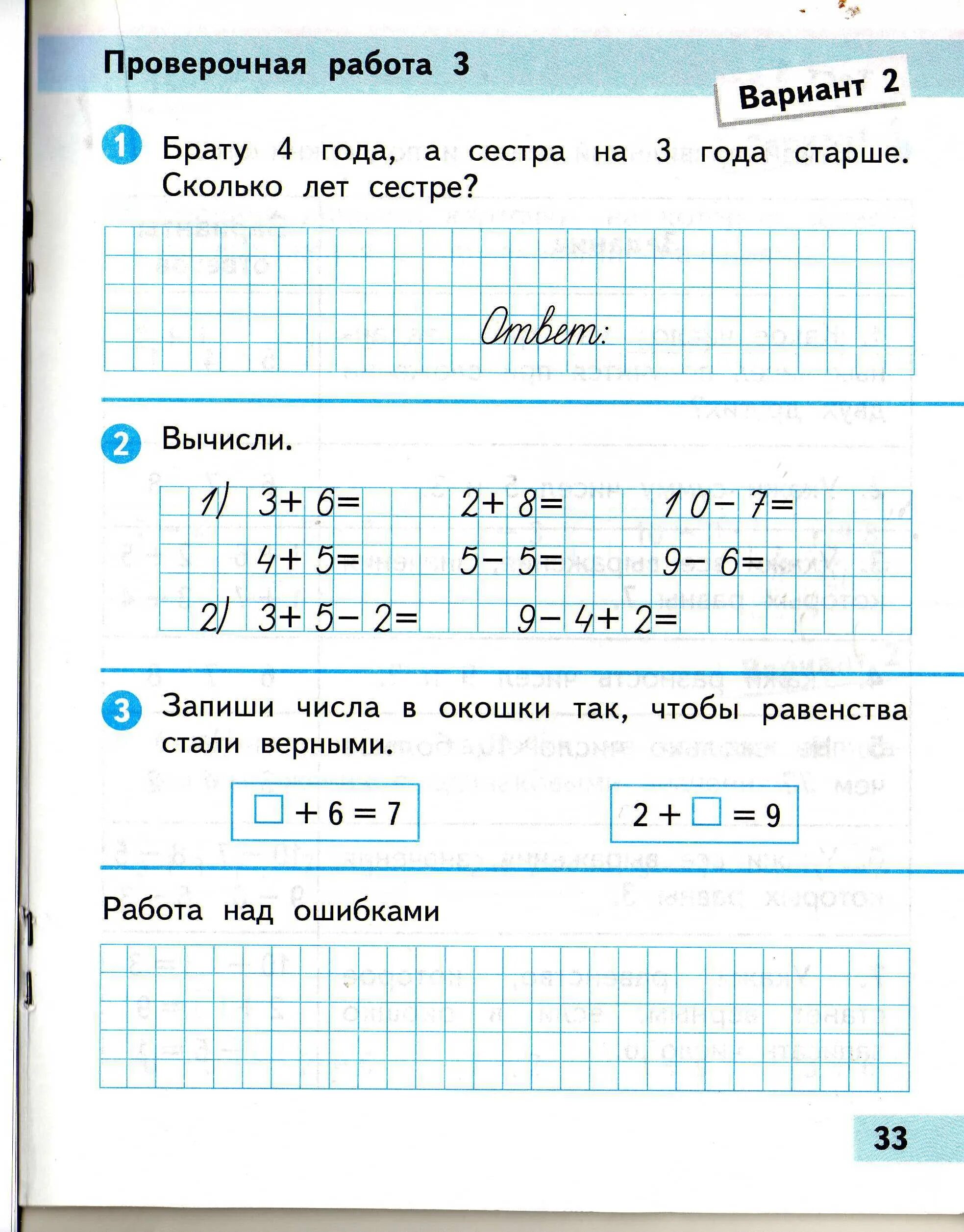 Нумерация проверочная работа 1 класс математика. Контрольные работы 1 класс математика школа России. Математика 1 класс школа России математика проверочная работа. Проверочные работы первый класс по математике школа России. Проверочные задания по математике 1 класс.