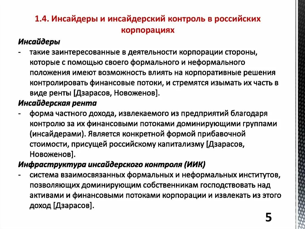 Инсайдерская информация что это простыми словами. Инсайдер что это такое простыми словами. Неправомерное использование инсайдерской информации. Инсайдерская информация. Инсайдерская информация иллюстрация.