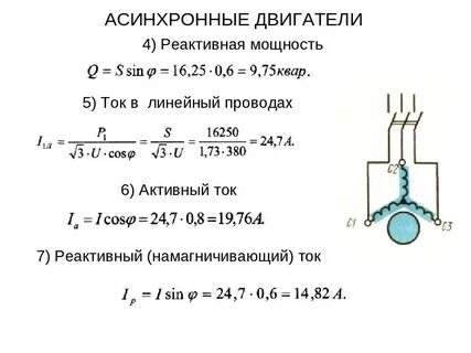 Ток 3 фазного двигателя