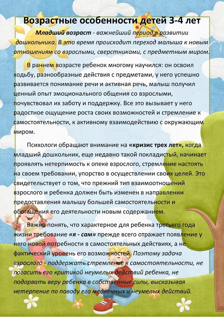 Возраст 3 4 года особенности. Особенности развития детей 3-4 лет. Возрастные особенности детей 3-4 лет. Возрастные особенности детей 2-3 лет. Возрастные особенности 3-4 лет.