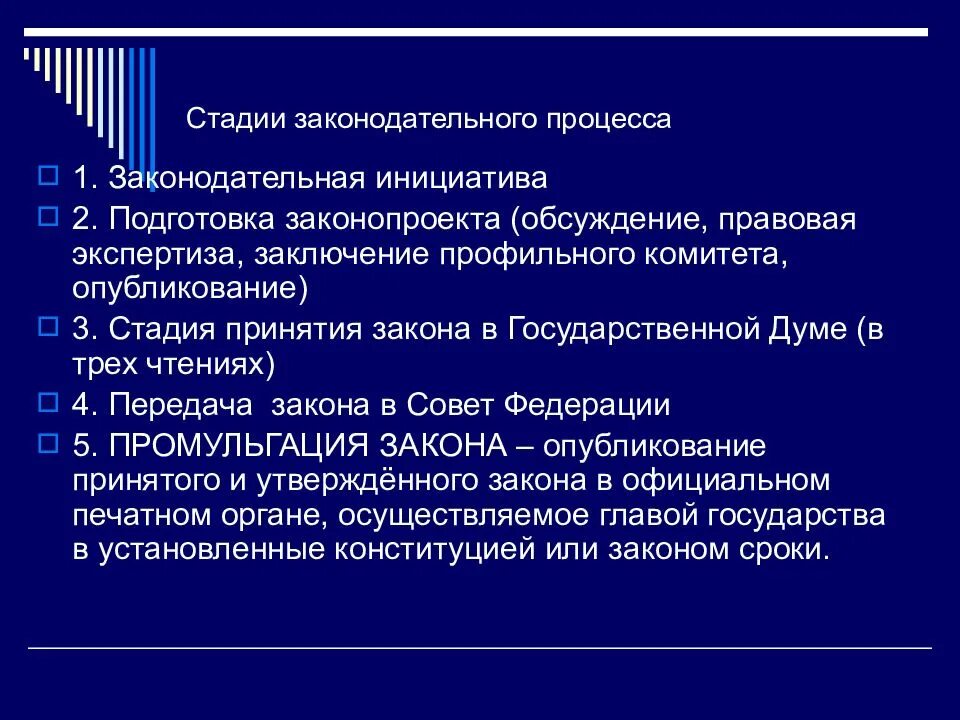 Стадии законодательной инициативы. Законодательный процесс: стадии, законодательная инициатива.. Стадии Законодательного процесса. Законотворческий процесс законодательная инициатива