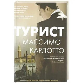 Турист книги