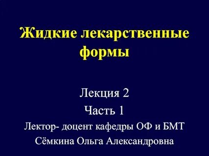 Жидкие темы