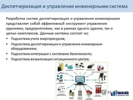 Система управления инженерными системами