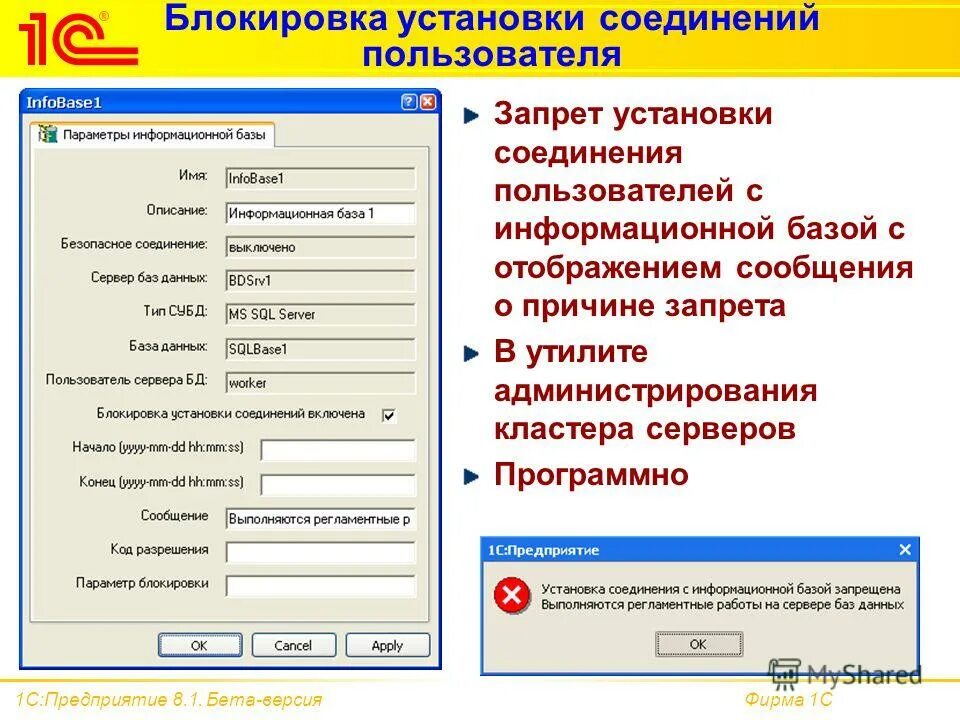 1с пользователь информационной базы не найден. Администрирование серверов 1с. Информационные базы 1с. Установщик 1с предприятие.