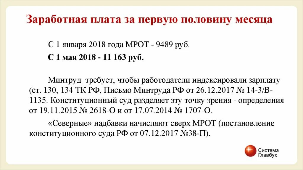 Аванс сколько лет. Зарплата за первую половину месяца. ЗП за первую половину месяца это. Размер заработной платы за 1 половину месяца. Как прописать расчет заработной платы за первую половину месяца.