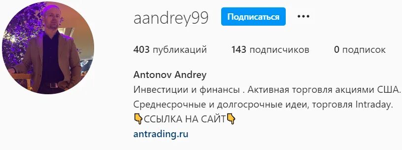 Антонов инстаграмм. Andrey Antonov,Инстаграмм.