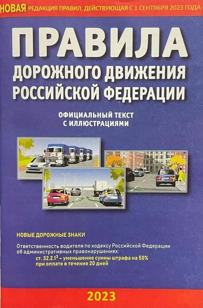 Автор правил дорожного движения. Пдд книга 2021. Книги по пдд для детей. Пдд книги мир автокниг. Правила дорожного движения для детей.