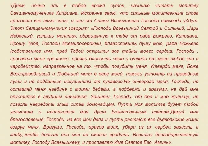 Молитвы от бесов и демонов. Защитная молитва от нечистой силы. Молитва защиты от нечестивой силы. Молитвы для очистки дома от нечистой силы. Молитва от злых духов.