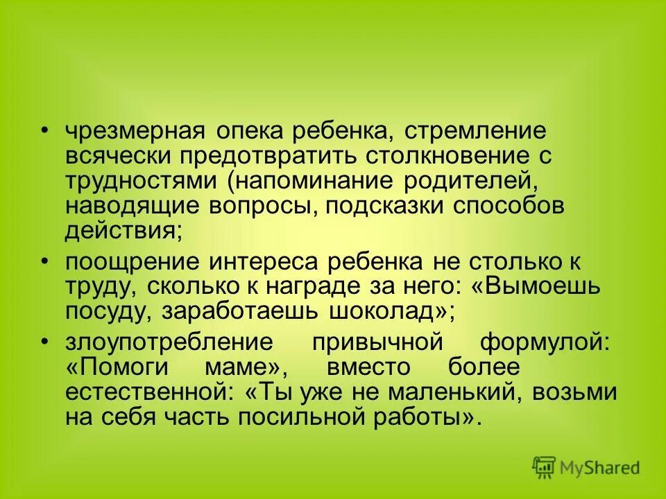 Чрезмерная опека. Чрезмерная опека родителей. Чрезмерно опекающие родители. Чрезмерная опека родителей картинки. Родительское опекунство