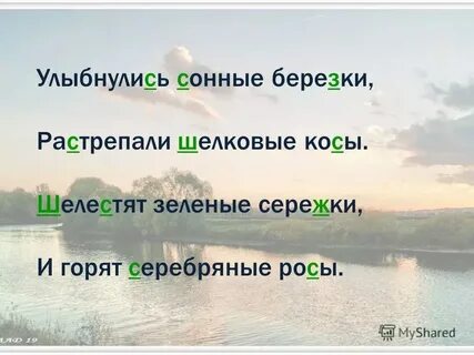 Улыбнулись сонные косы