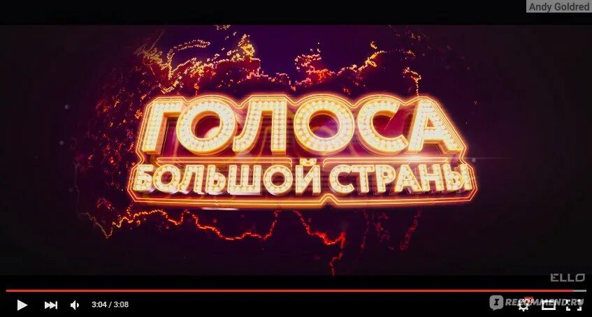 Голос большого города. Голоса большой страны (DVD). Голоса большой страны (2016).