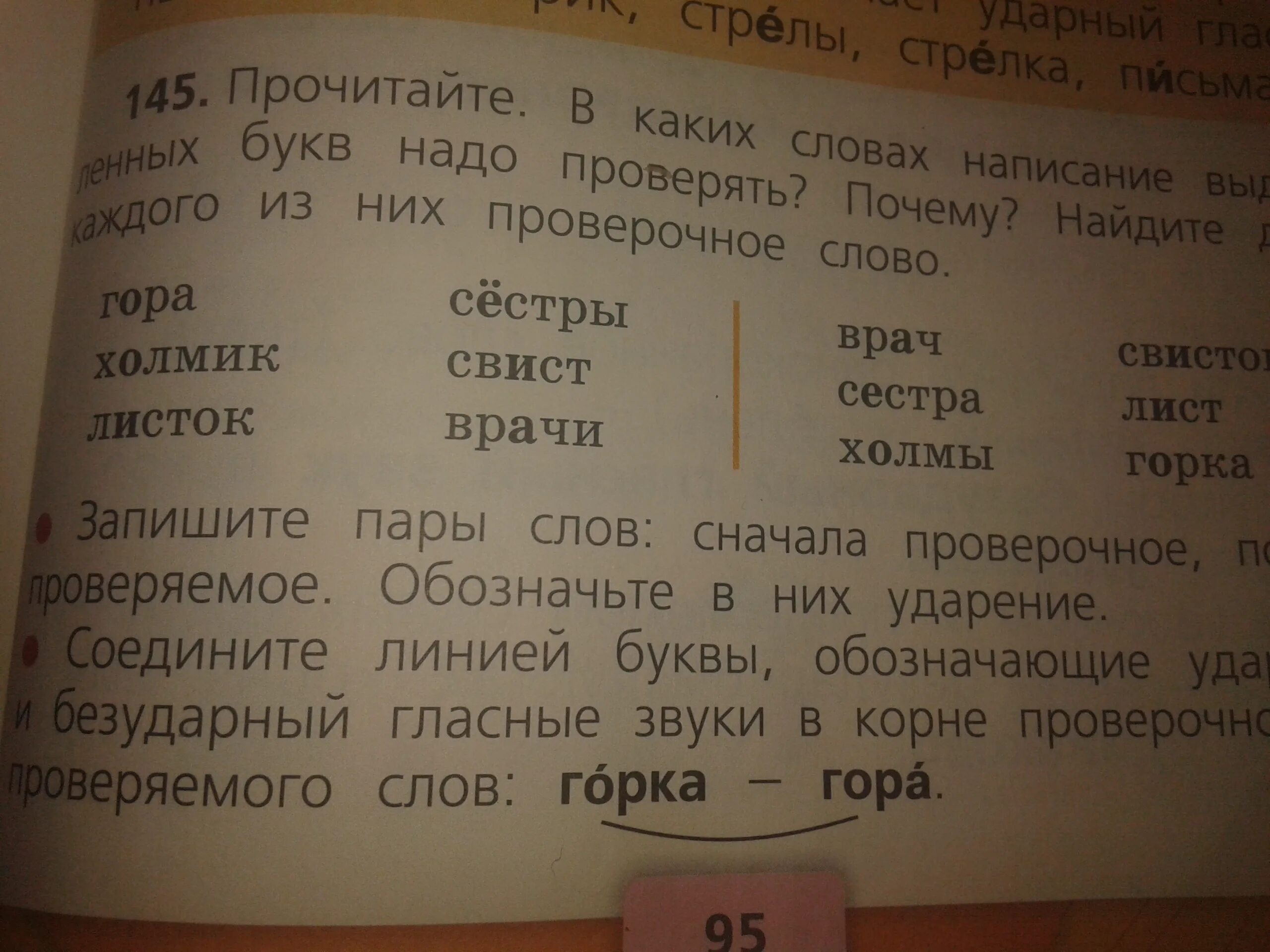 Проверочное слово к слову пятно. Гора проверочное слово. Проверочное слово к слову гора. Холмы проверочное слово. Проверочное слово к слову холмы.