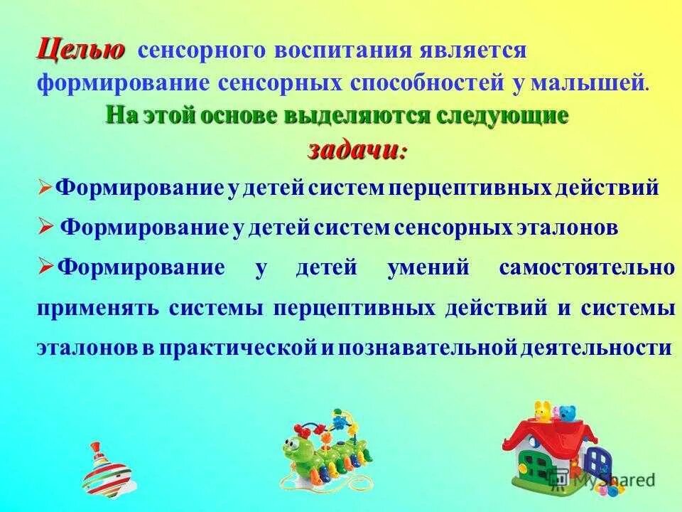 Презентация дидактической. Цели и задачи сенсорного воспитания детей раннего возраста. Цель сенсорного воспитания детей раннего возраста. Сенсорное воспитание дошкольников это. Задачи по сенсорному воспитанию.