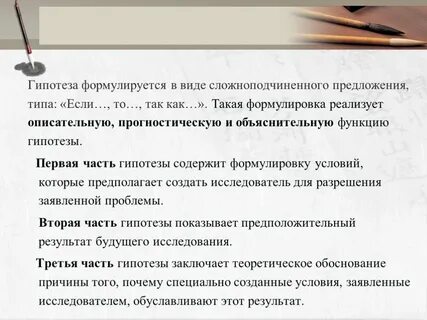 Функции гипотезы