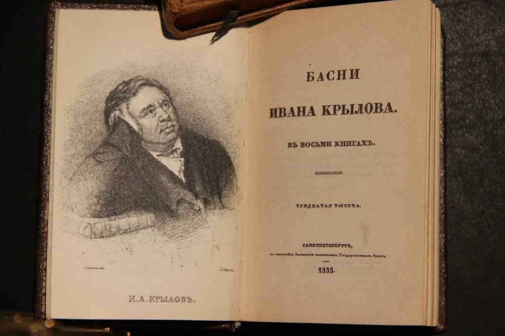 Басни ивана. Сборники Крылова. Иван Крылов: басни. Сборник басен Крылова. Басни Крылова обложка.