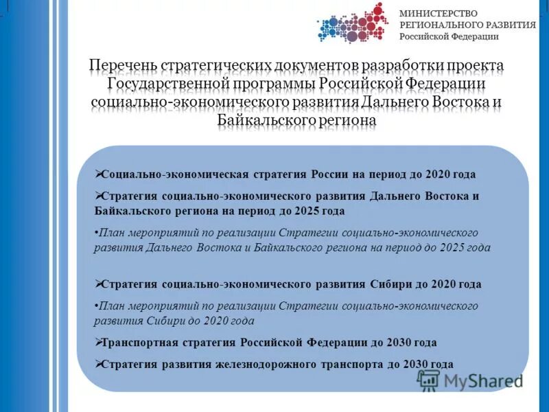 Программы по развитию дальнего востока. Национальная программа социально экономического развития дальнего востока. Национальная программа социально экономического развития дальнего востока. Национальная программа развития дальнего востока. План развития дальнего востока.