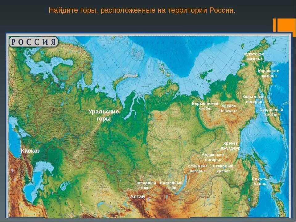 Карта равнин и городов. Горные хребты и горы России на карте. Крупные хребты России на карте. Горные вершины России на карте. Горы хребты нагорья России на карте.